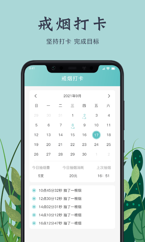 戒烟打卡安卓版
