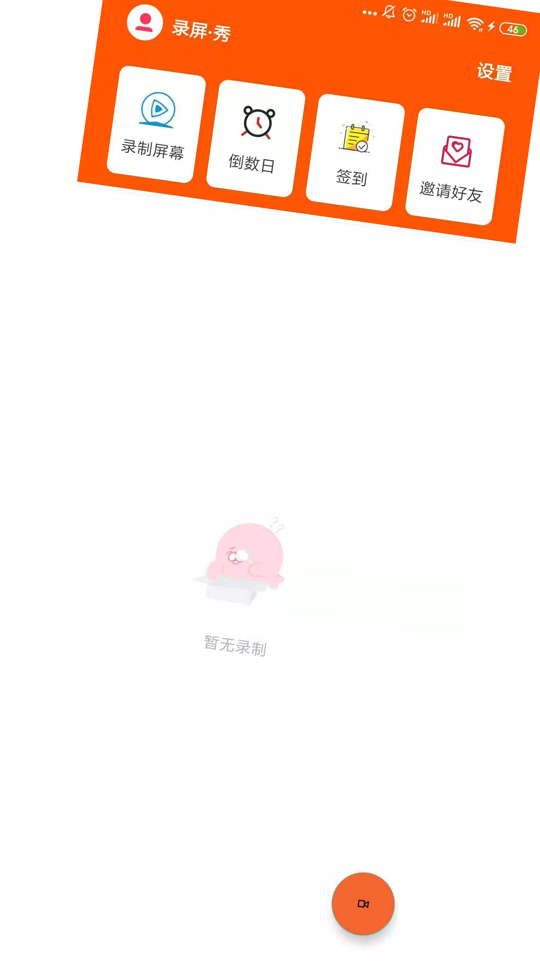 录屏秀一秀免费版