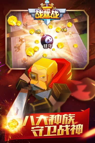 战就战手机版