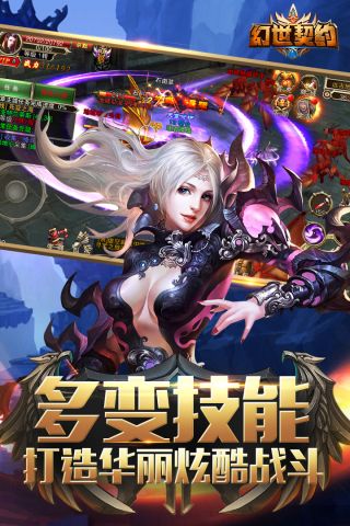 幻世契约手机版