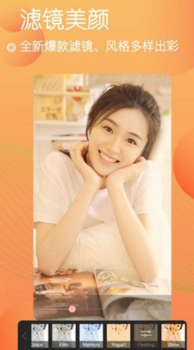 照相美颜相机安卓版