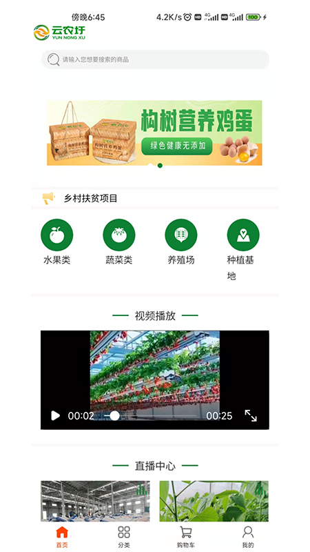 云农圩手机版