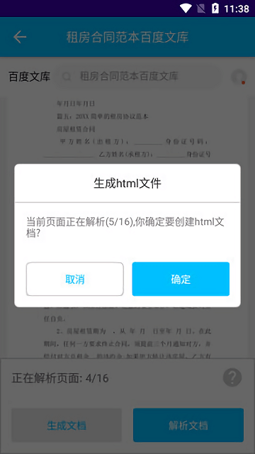 文档生成器免费版