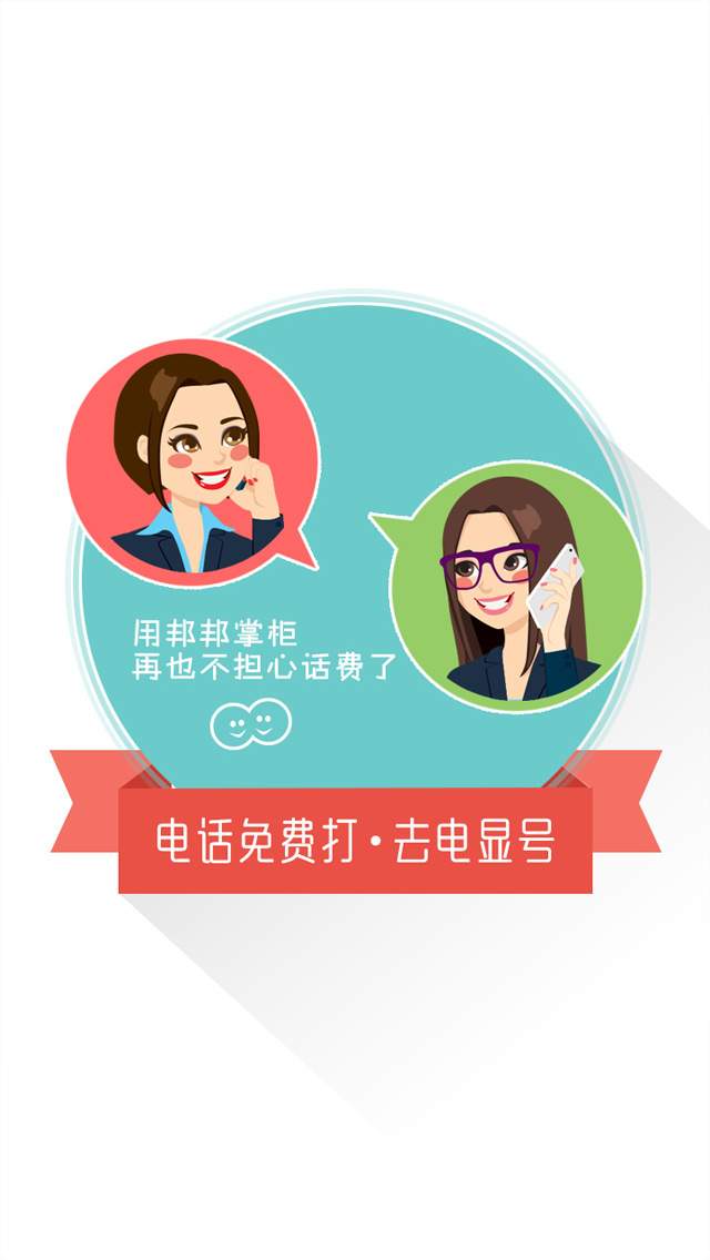 邦邦掌柜官网版