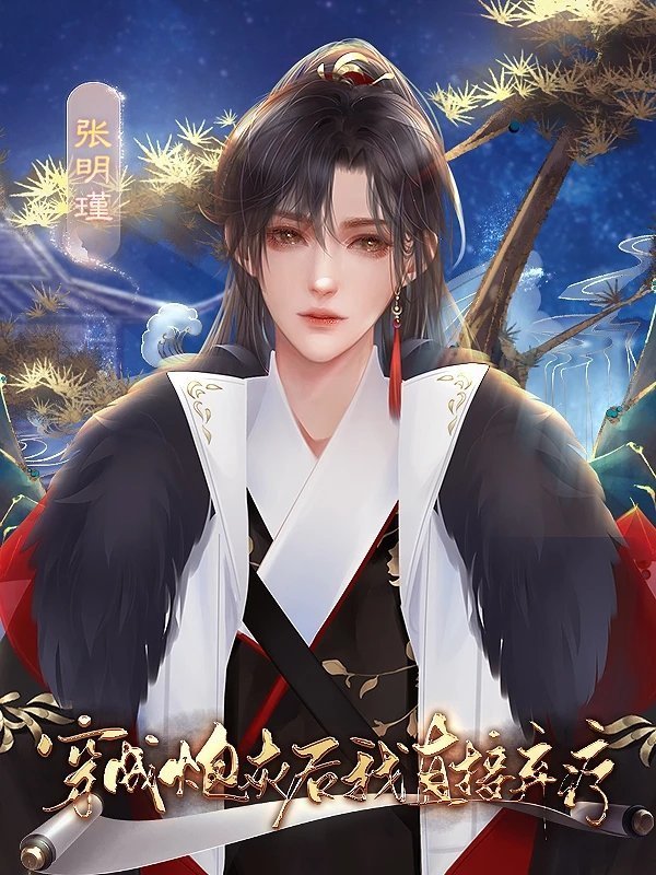 穿成炮灰后我直接弃疗清软最新版