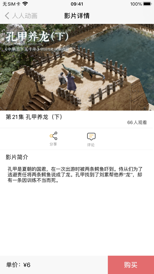 人人动画观影厅安卓版