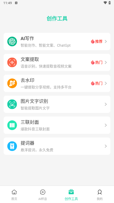 青岫配音最新版