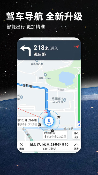 北斗导航地图免费版
