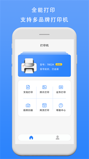 便捷式打印机最新版