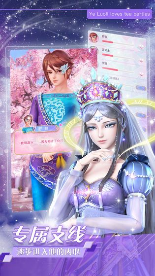 叶罗丽恋茶会手机版