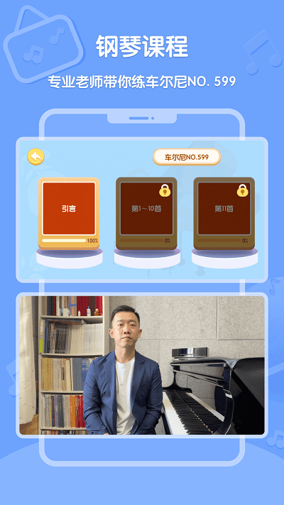 趣学音乐安卓版