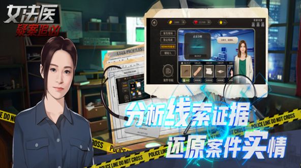 女法医JD安卓版