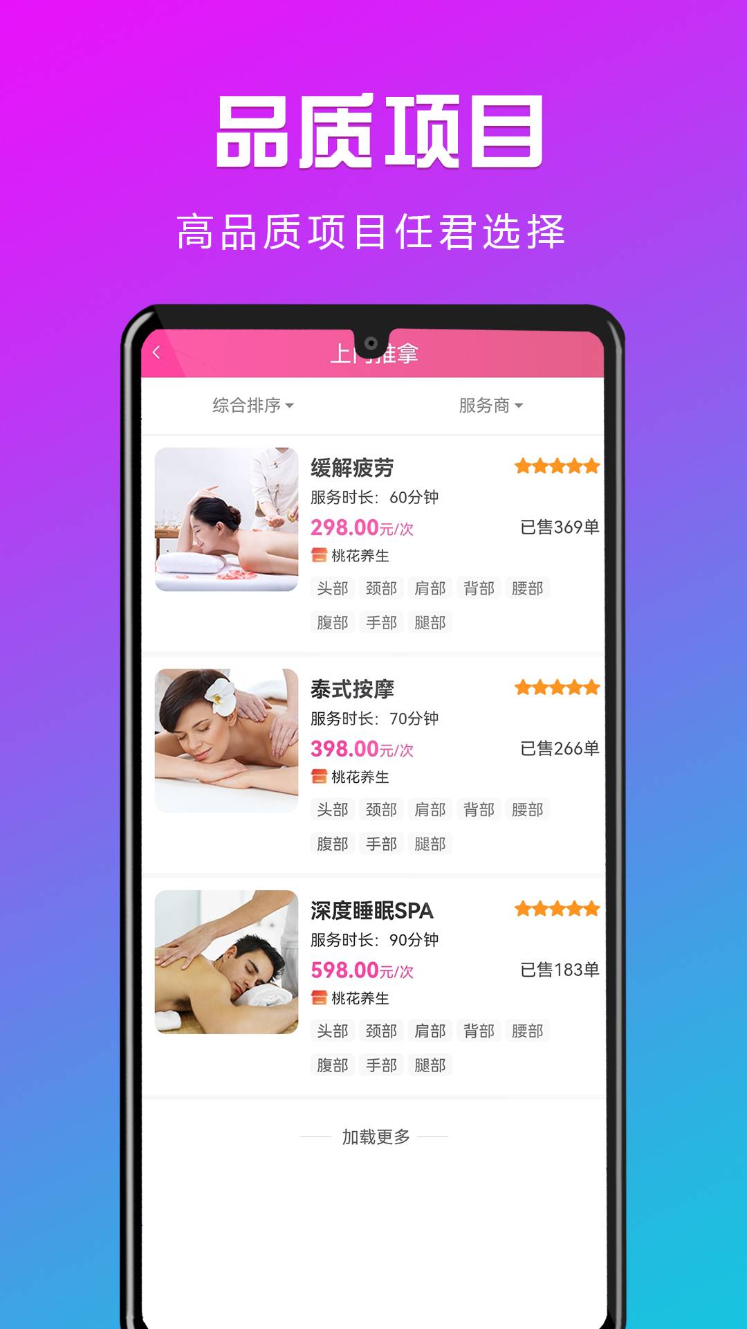 开心上门按摩最新版