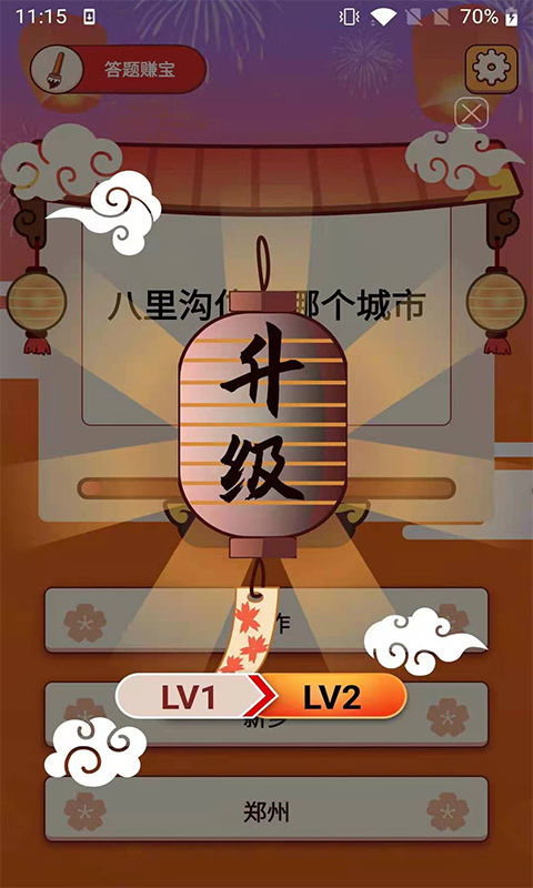 答题赚宝免费版