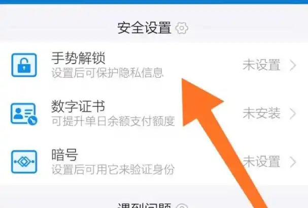 苹果支付宝怎样更改支付密码