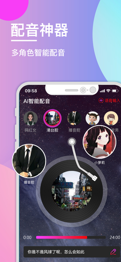 配音神器手机版