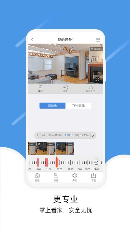 易视云远程监控安卓版