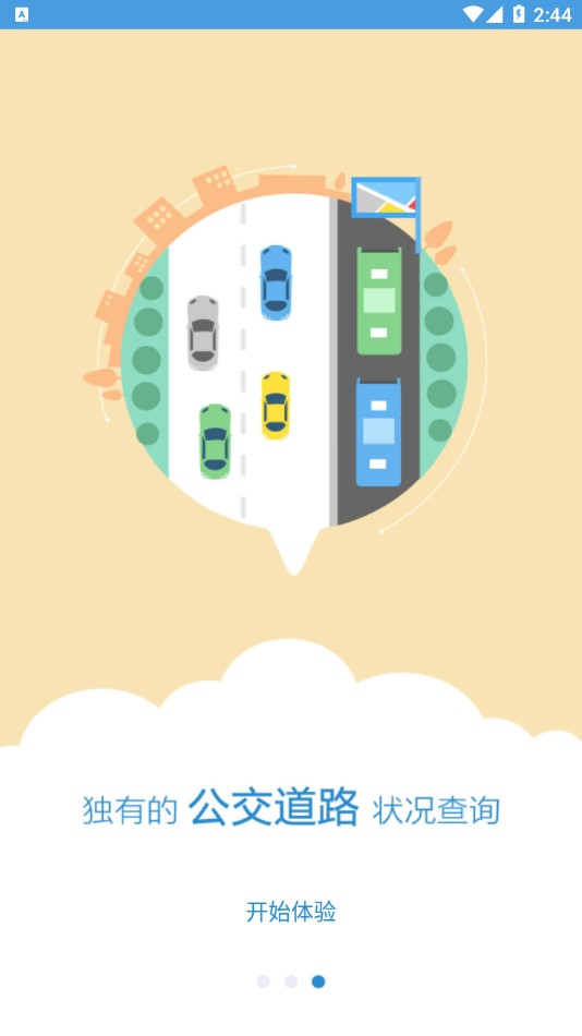 天长掌上公交最新版