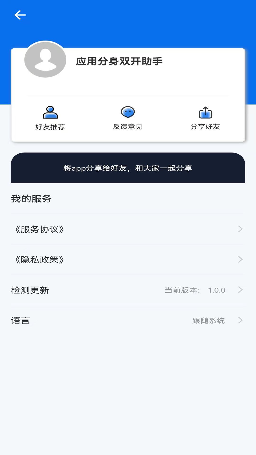 应用分身双开助手免费版