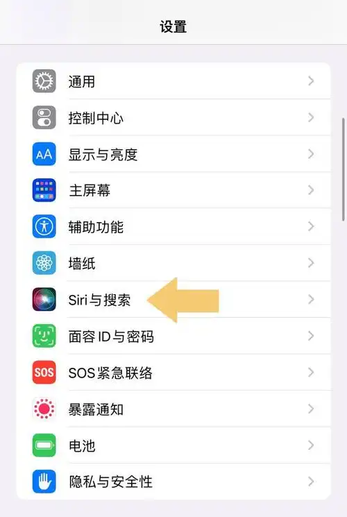 苹果手机如何去设置Siri唤醒