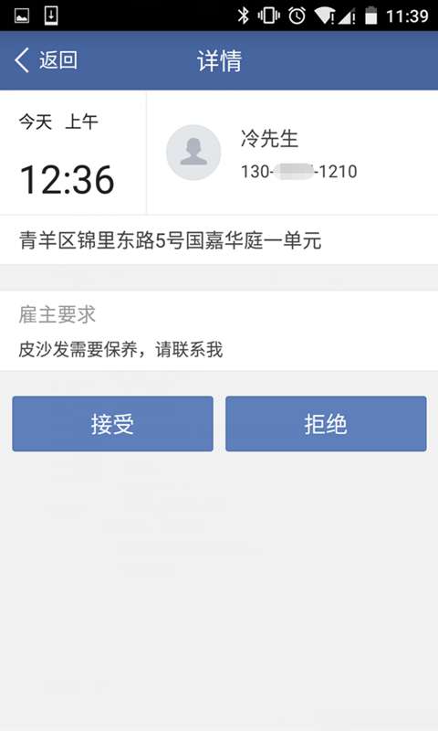 找小工安卓版