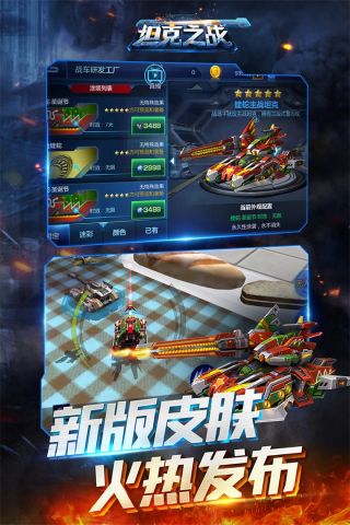 坦克之战免费版