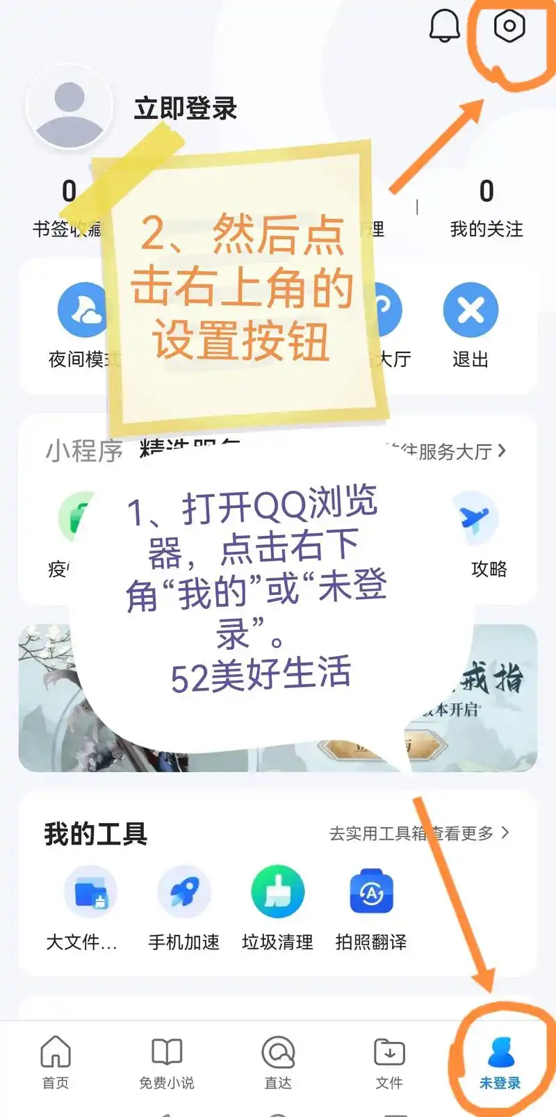 qq浏览器首页怎么取消