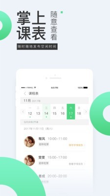 三好网老师最新版