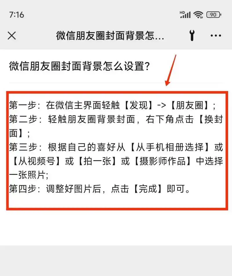 怎样查看微信朋友圈以往封面
