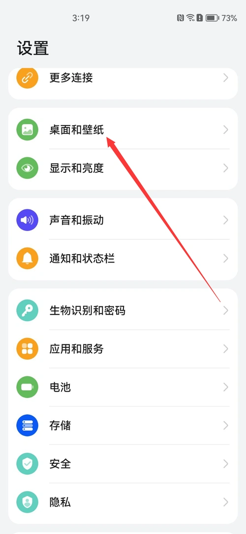华为锁屏键如何设置字体变大
