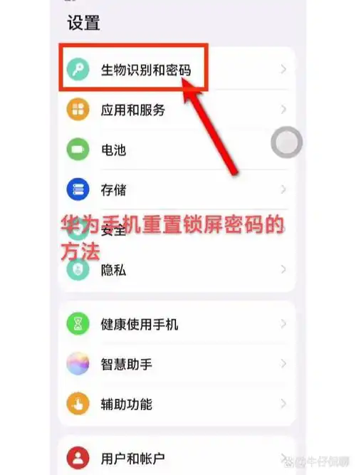 华为锁屏键如何设置字体变大