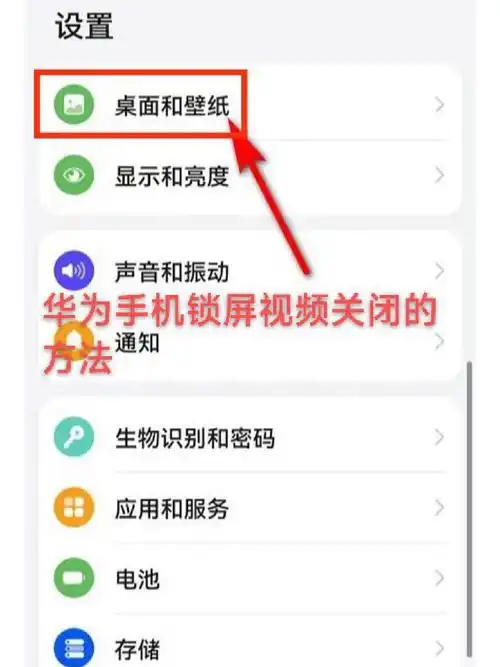华为锁屏键如何设置字体变大