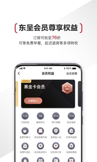 东呈酒店手机版