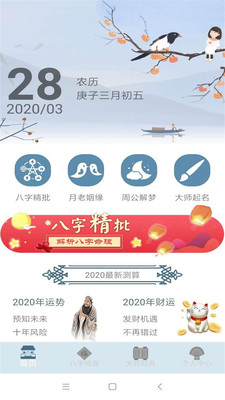 周易命理大师手机版