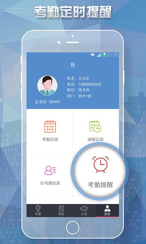 手机考勤通手机版