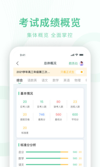 数智校园手机版