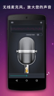 麦克风扩音器免费版