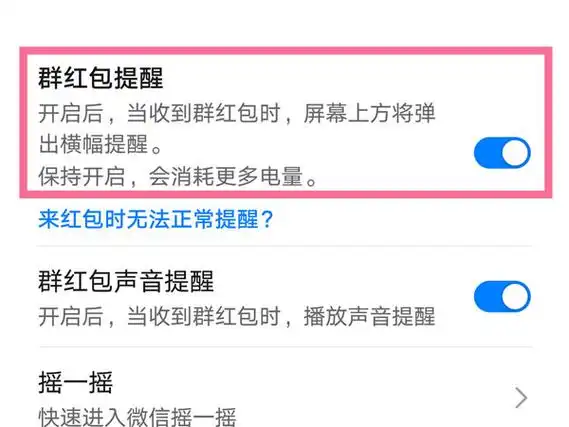茉耀手机设置微信红包提醒教程