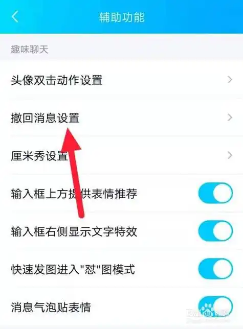 QQ更改撤回提示消息的方法