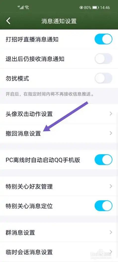 QQ更改撤回提示消息的方法