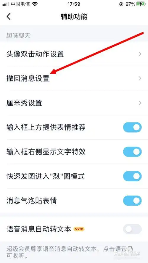 QQ更改撤回提示消息的方法