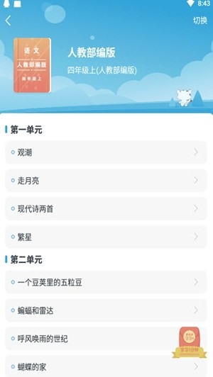 学宝最新版