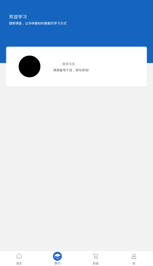 励新学霸官网版