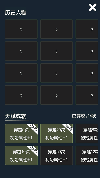 穿越模拟器：我要回古代免费版