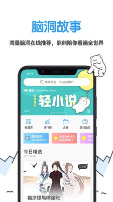 白熊文学城手机版