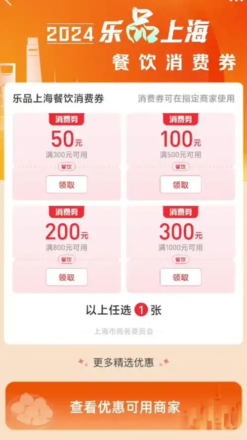 2025乐品上海消费券领取方法