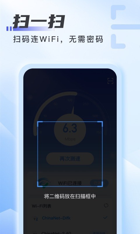 爱上WiFi官网版