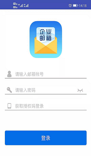 海油邮箱官网版