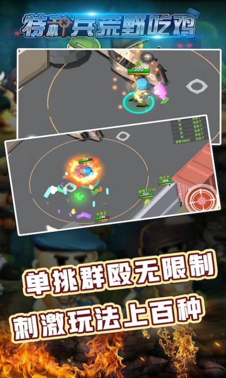 特种兵荒野吃鸡最新版