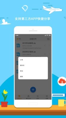 zip解压免费版